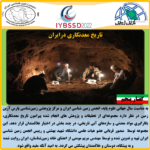 تاریخ معدن کاری در ایران (گفتار پنجم)